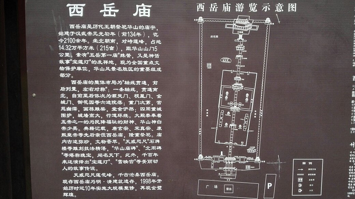 西岳庙这里很空旷游客也稀少,我的超过几小时的门票出示后因为闸门不