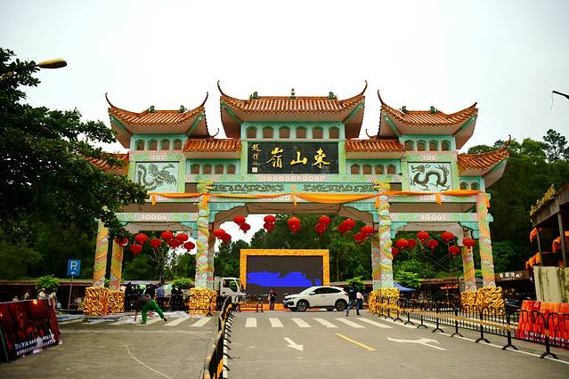 东山岭文化旅游区