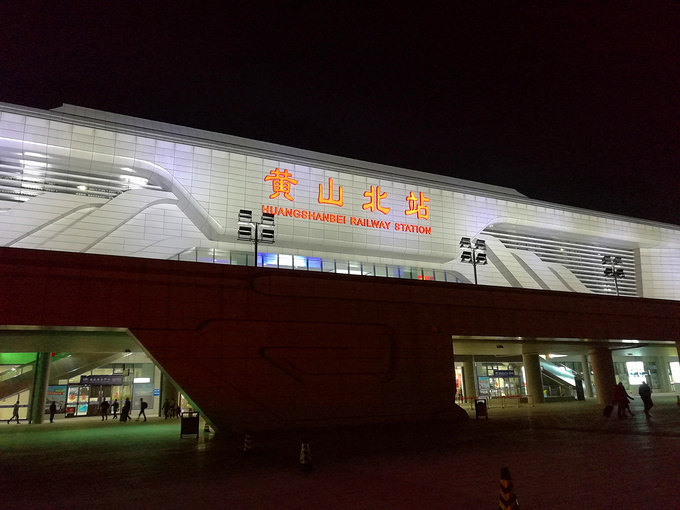 黄山北站图片