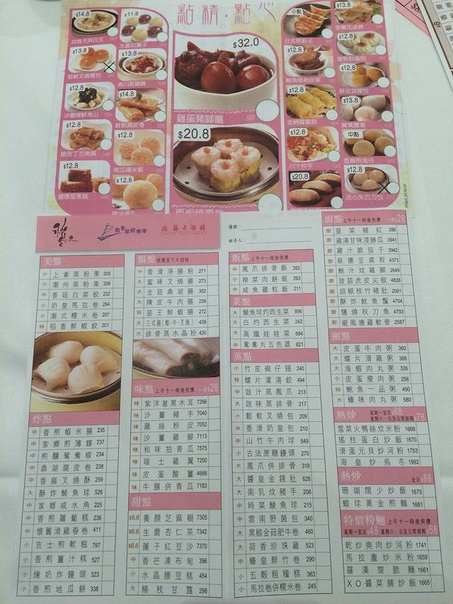 稻香超级渔港(旺角店)