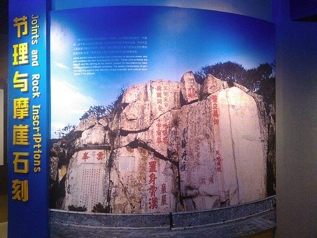 泰山地质公园博物馆