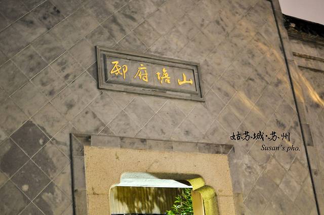 和府捞面(观前街店)