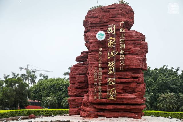 涠洲岛主标志广场