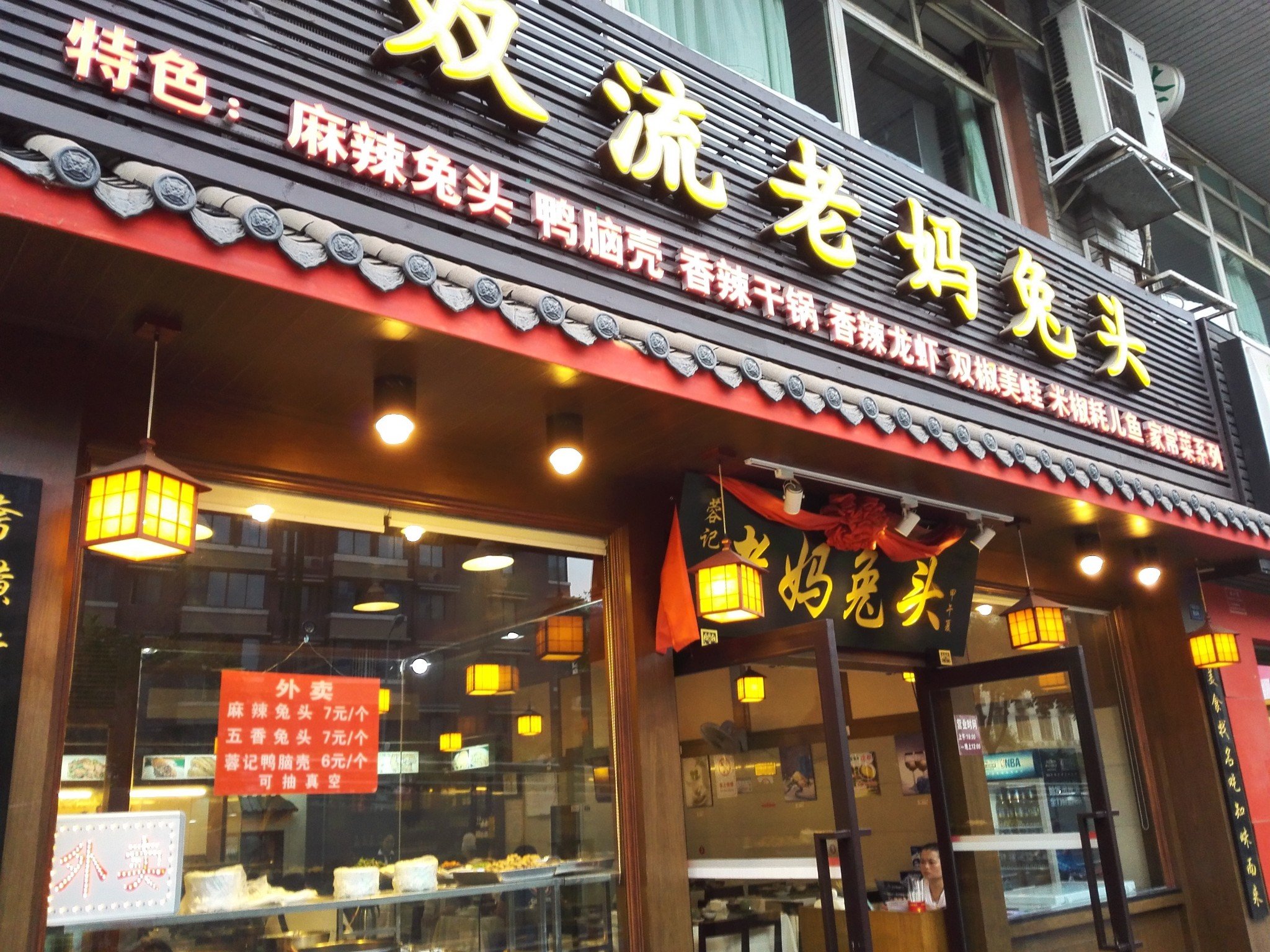 坐公交车前往武侯祠的时候,看到仝仝一路上一直提及的"双流老妈兔头"