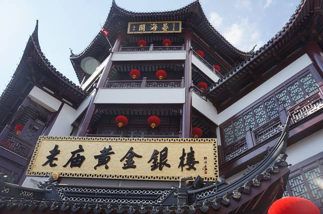 老庙黄金银楼（豫园新路）