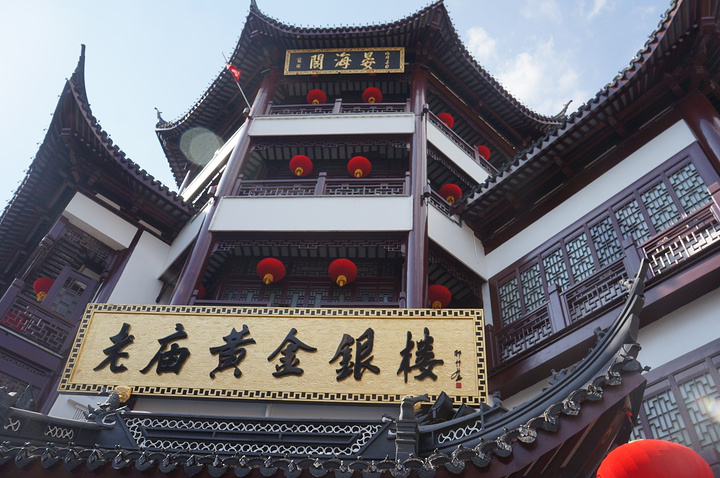 老庙黄金银楼(豫园新路)