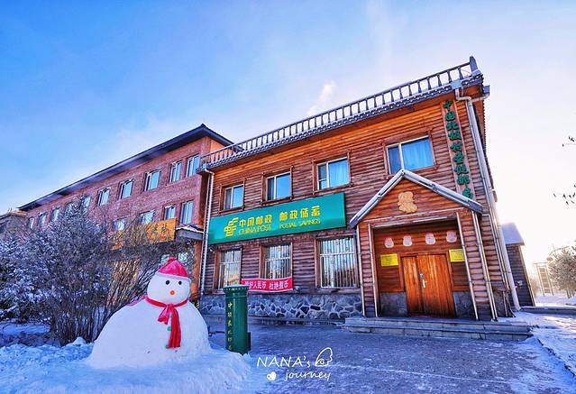 中国最北邮政局