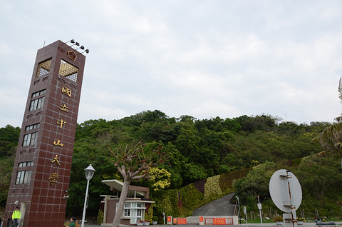 国立中山大学