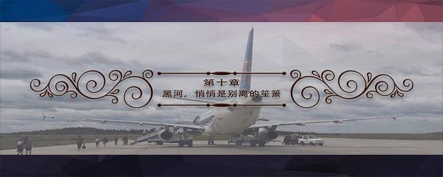 黑河瑷珲机场