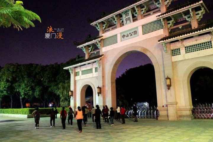 厦门真是一个充满活力的城市啊_中山公园"的评论图片