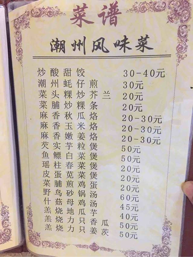 香得乐酒家(潮州店)