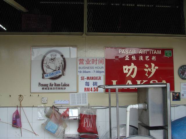 槟城亚依淡巴刹