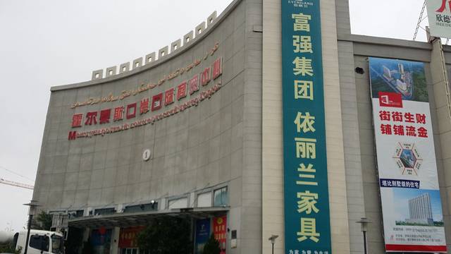 新疆国际商贸城
