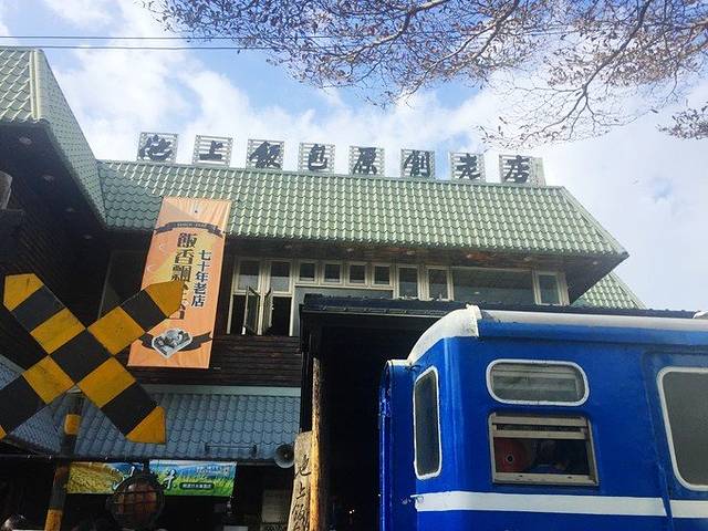 全美行池上便当