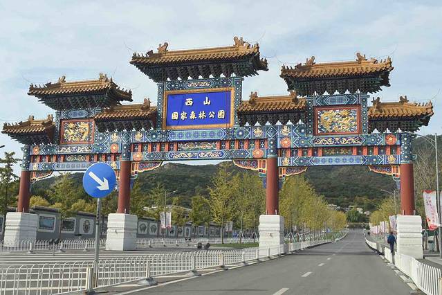 北京西山国家森林公园