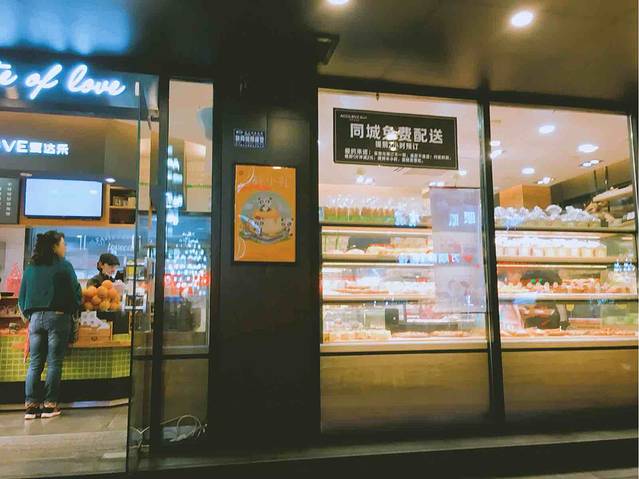 爱达乐(警钟街店)