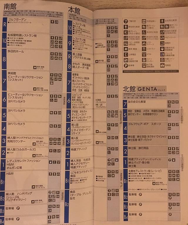 松坂屋百货（名古屋店）