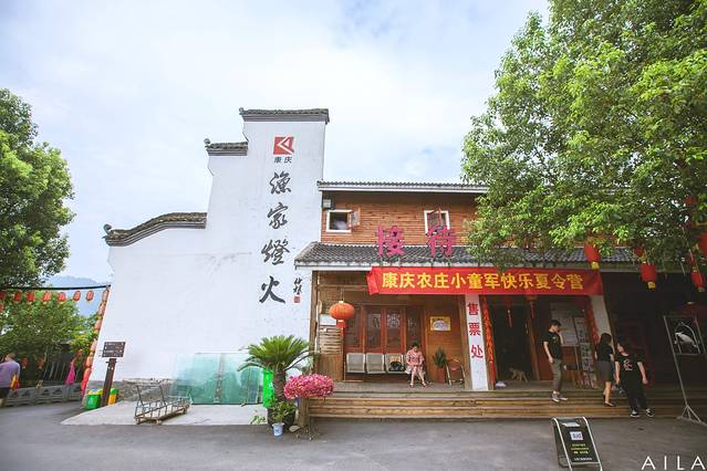 康庆渔家灯火休闲农庄