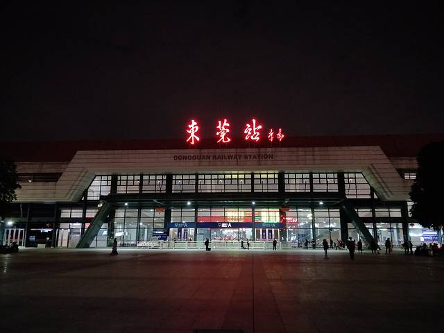 东莞火车站