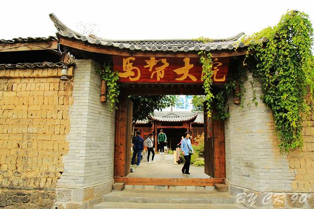 和顺大马帮博物馆