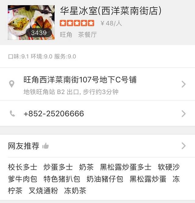 华星冰室(旺角店)