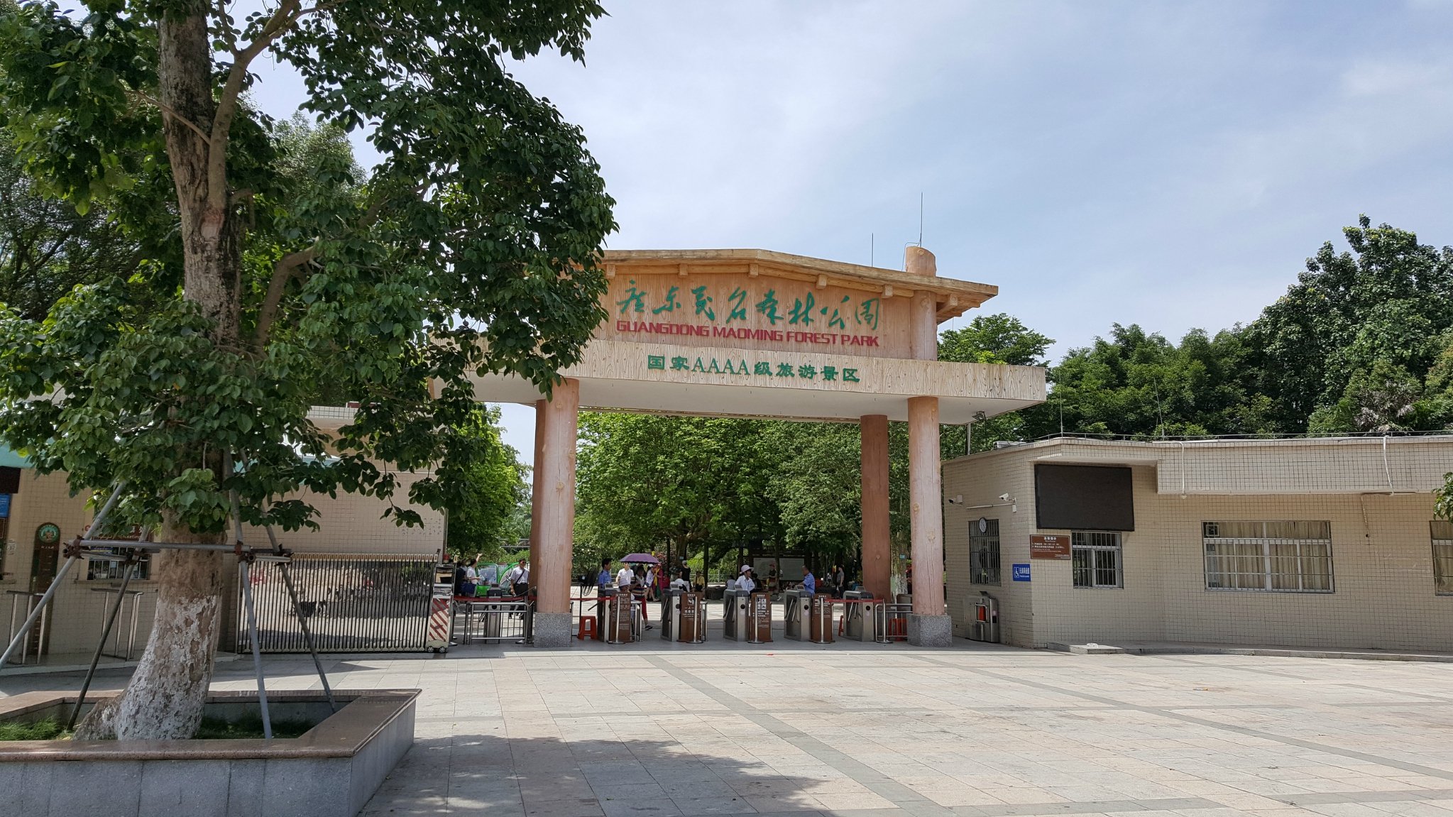 茂名森林公园,旅游攻略,自助游,自驾游,自由行,游玩攻略指南【去哪儿