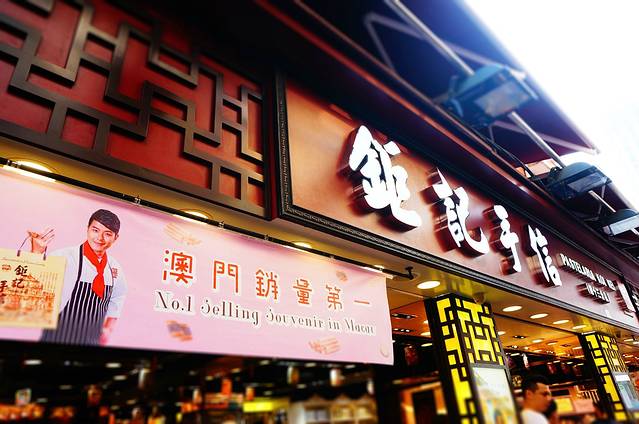 鉅记手信(官也街二店)