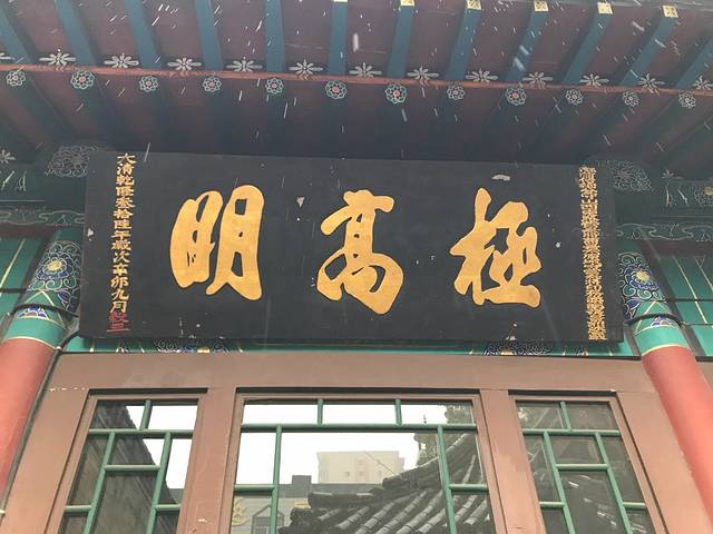 清真古寺