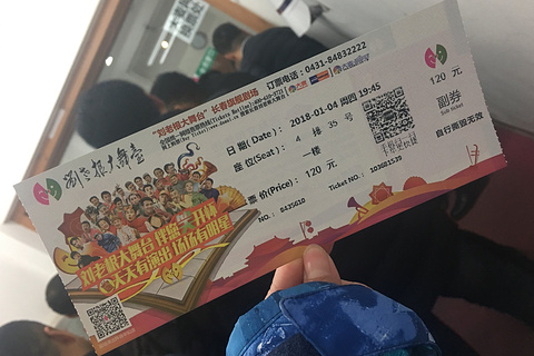 刘老根大舞台