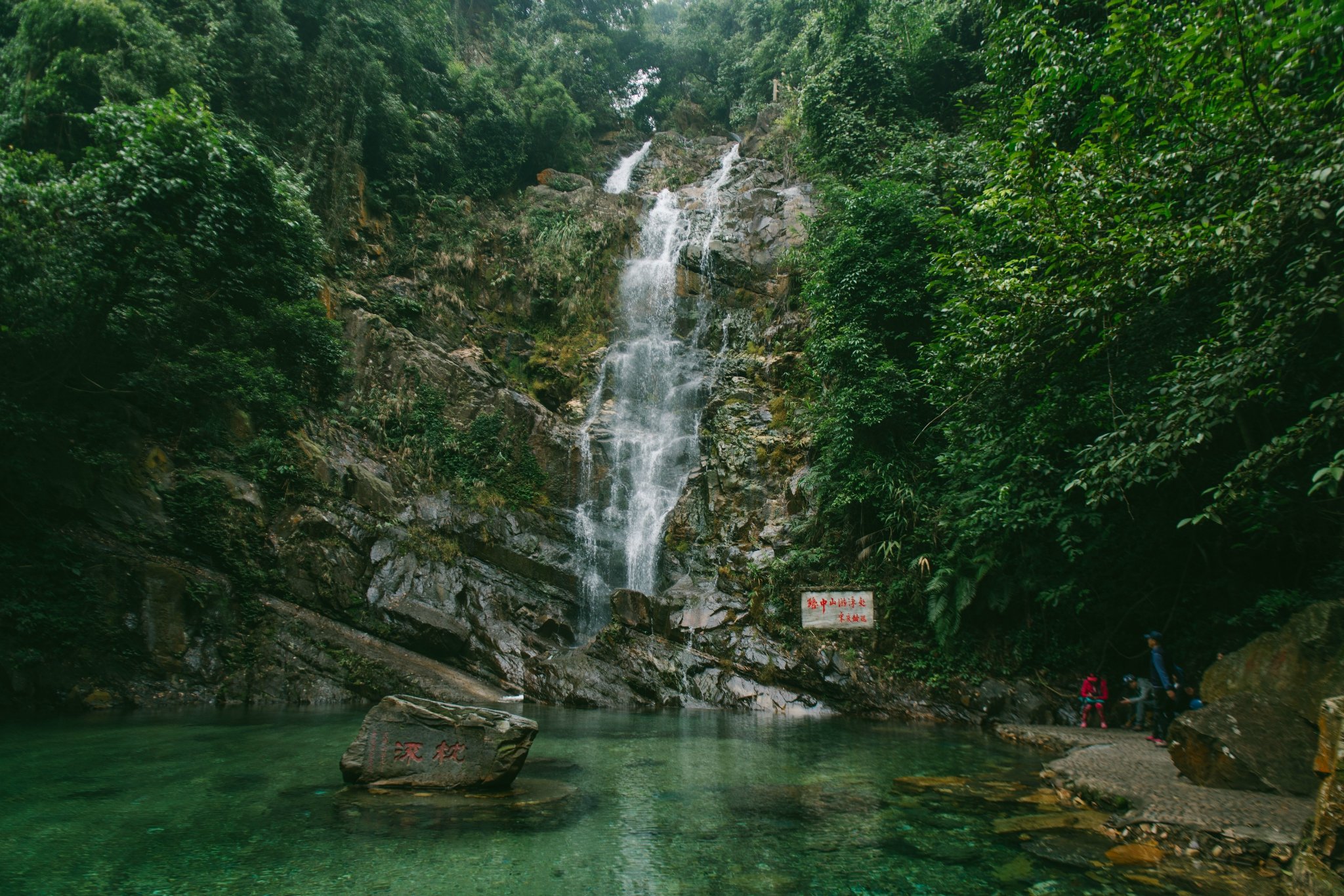 不久就到达了飞水潭,又名龙潭飞瀑,位于鼎湖山南半山腰,庆云古刹下