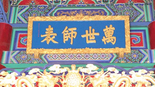 长春市文庙博物馆