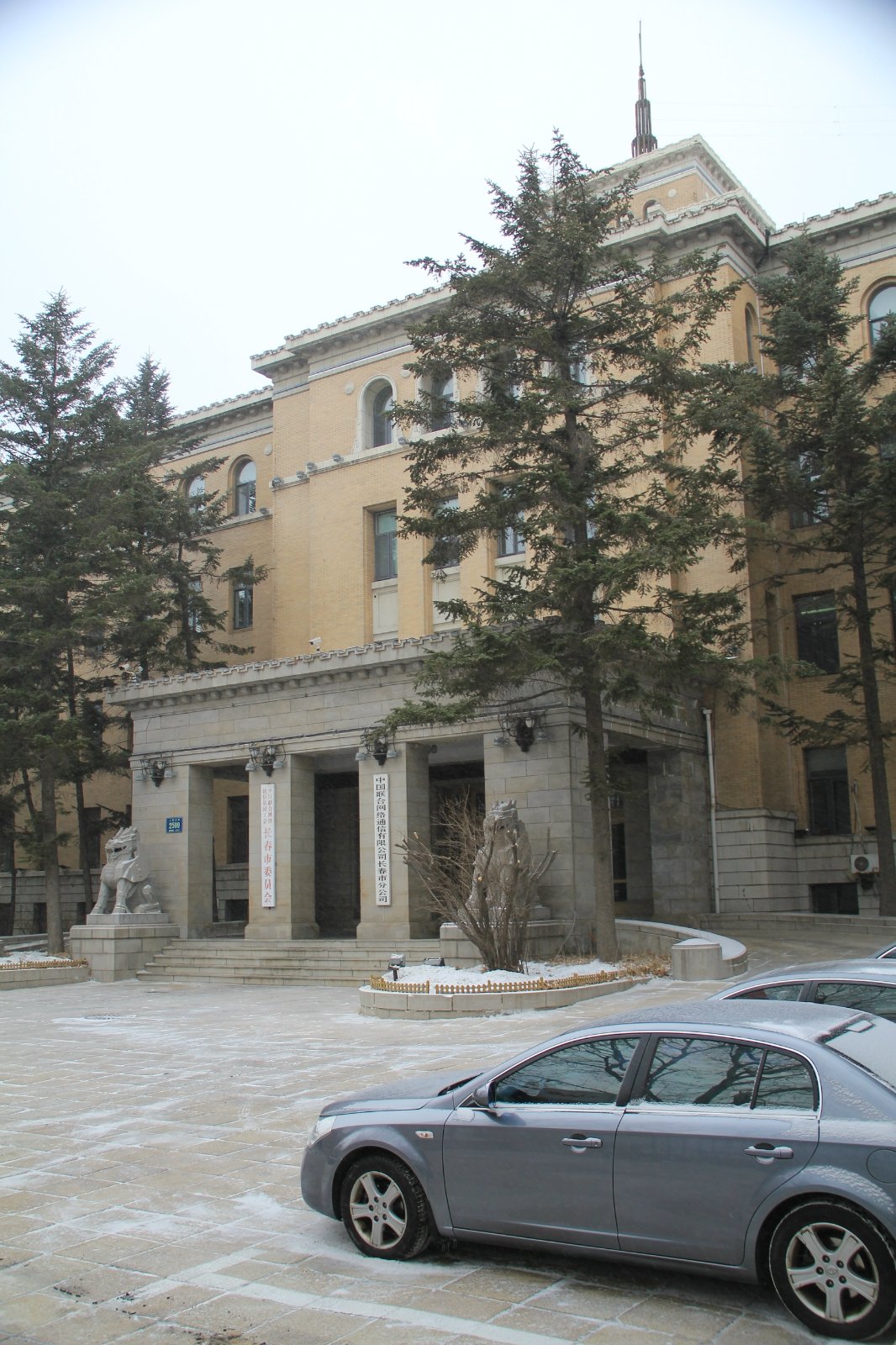 伪满洲国电信,电话株式会社旧址,现在长春市电信工程公司
