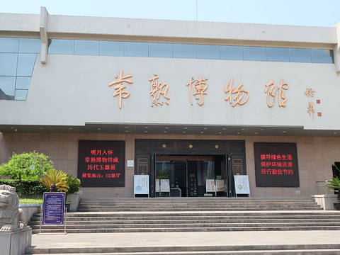 常熟博物馆旅游景点图片