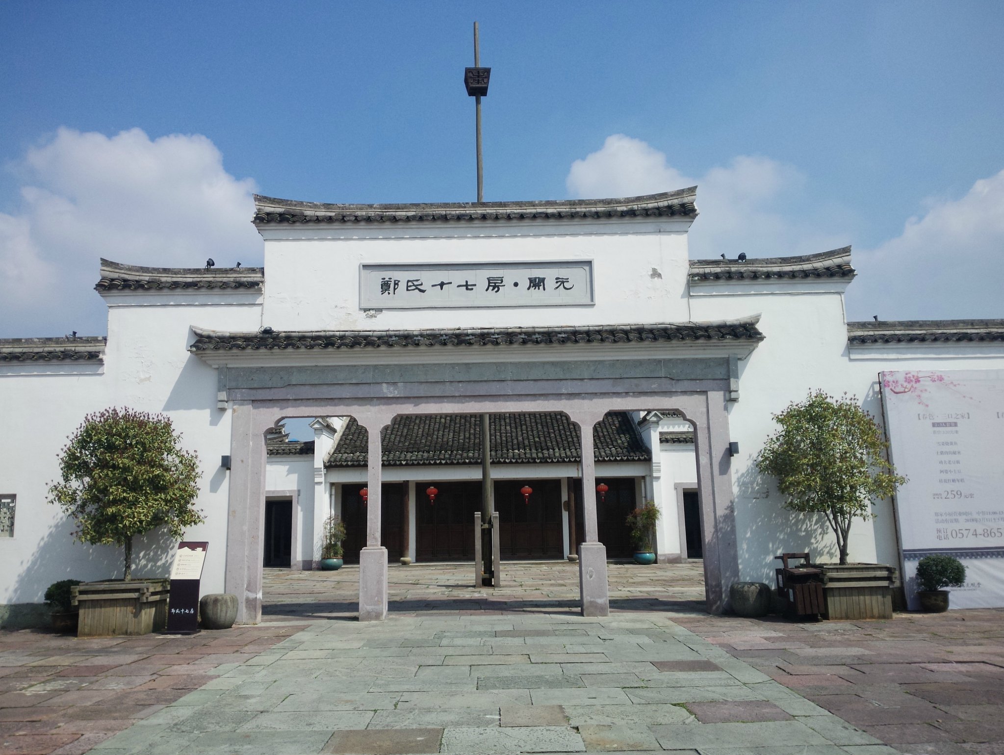 郑氏十七房旅游