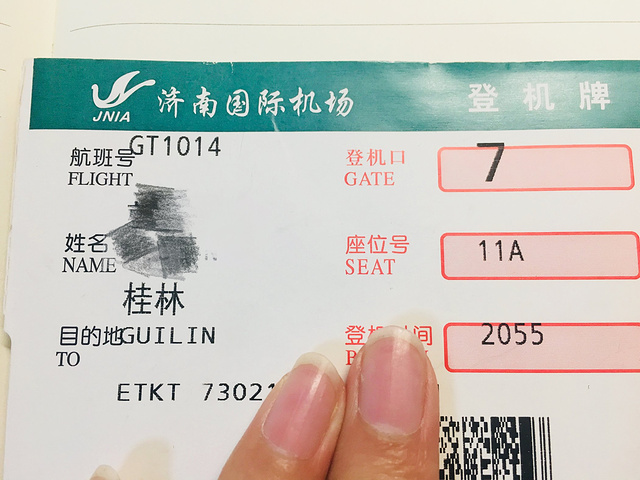 出发机票.最终到达时已经凌晨了_济南遥墙国际机场"的评论图片