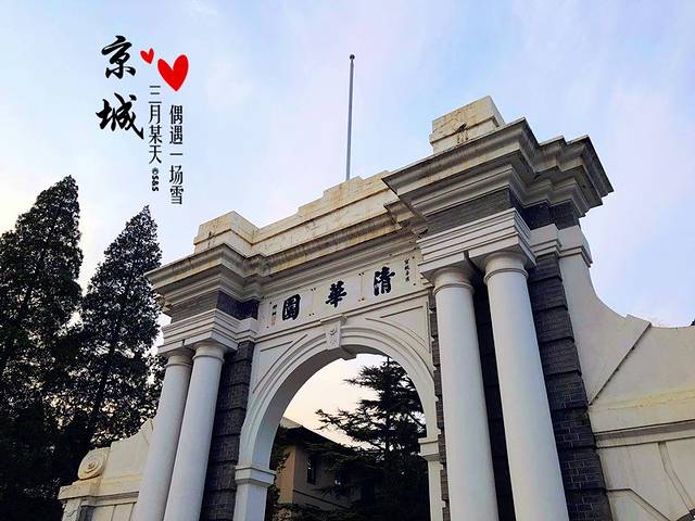 清华大学