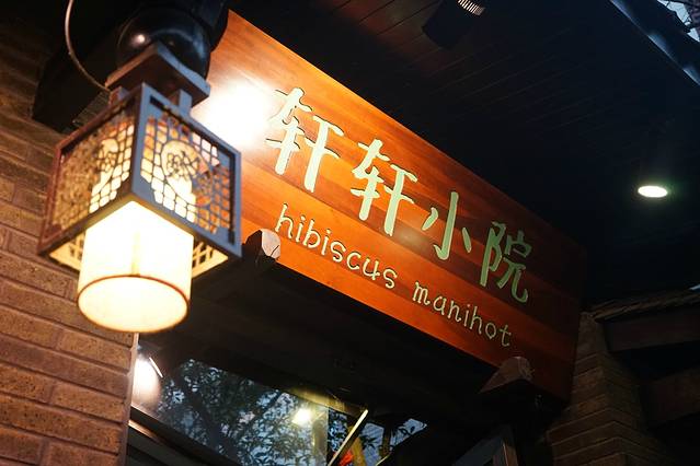 轩轩小院(宽巷子店)