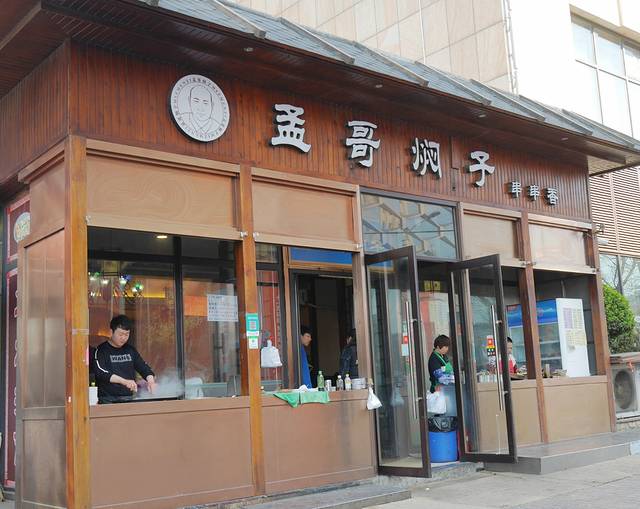 孟哥焖子(香洲店)
