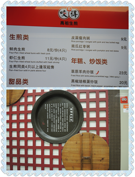 咬不得高祖生煎(双菱店)