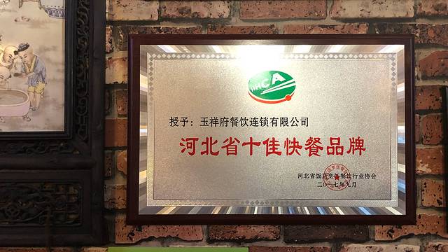 玉祥府牛肉罩饼(金光道店)