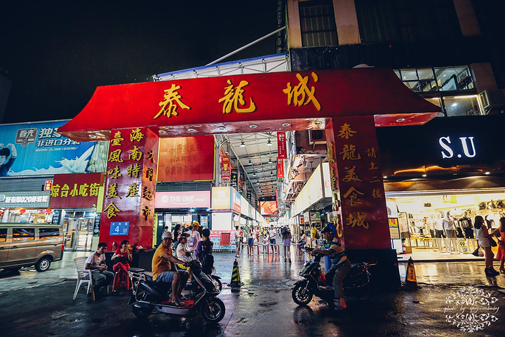 相比较骑楼小吃街,我更喜欢隔壁的泰龙城小吃街,也