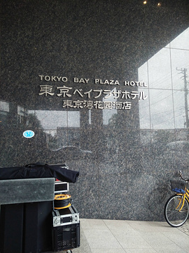 Tokyo Bay Plaza Hotel旅游景点攻略图