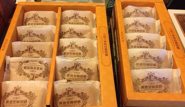 黄远堂凤梨酥·保密配方(街心公园四店)