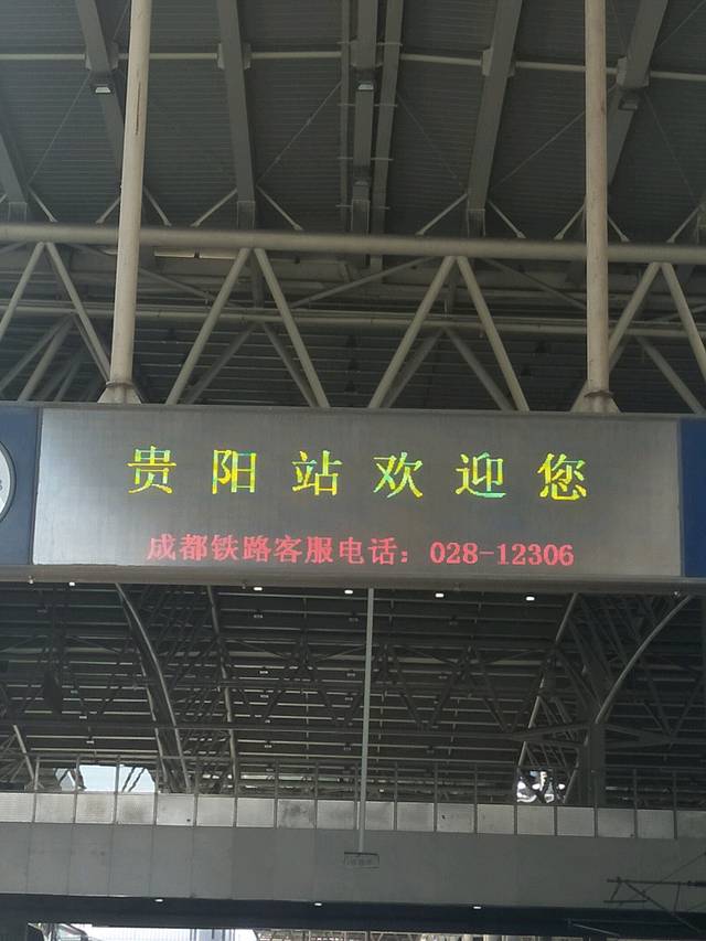 贵阳火车站