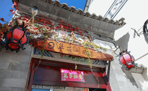 大理古城翠花爱酸菜客栈