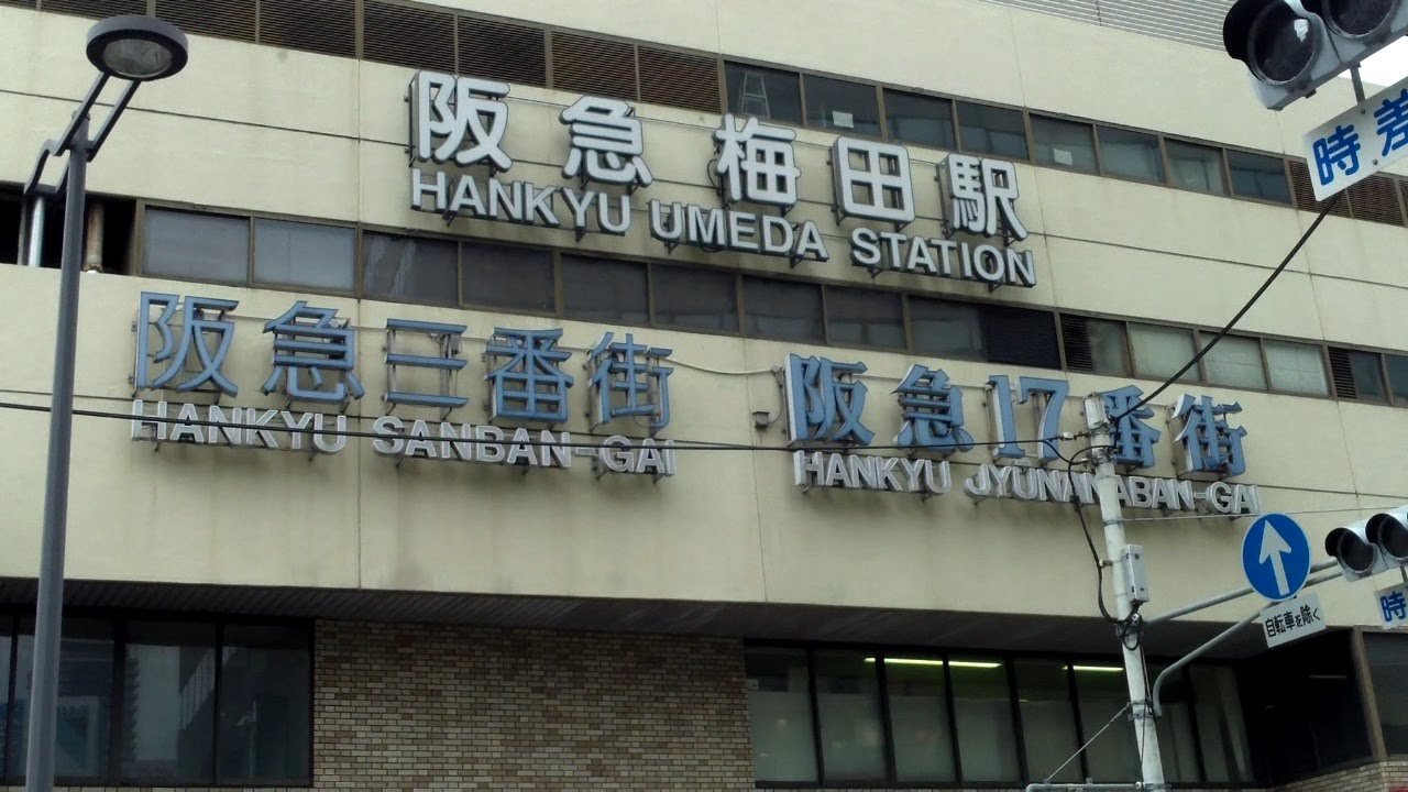 2021Umeda游玩攻略,...站,而且阪急梅田是这条线...【去哪儿攻略】
