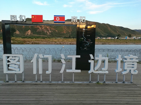 2021图们江公园-旅游攻略-门票-地址-问答-游记点评，延边旅游旅游景点推荐-去哪儿攻略