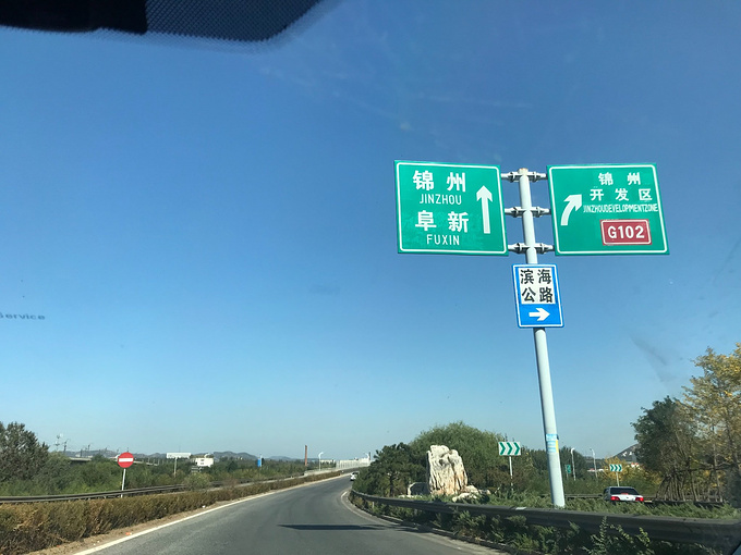 出发去锦州图片