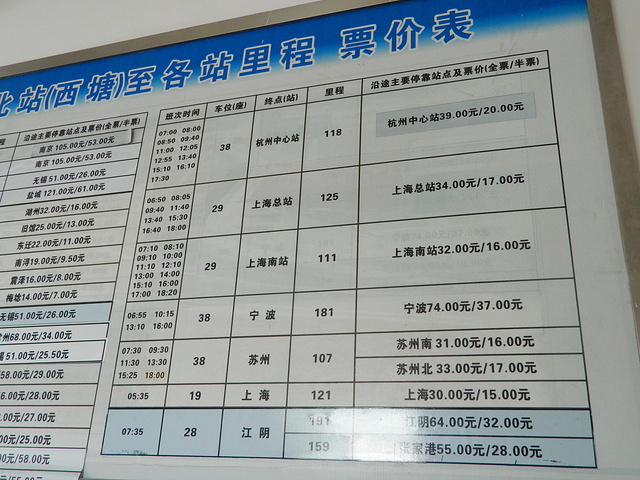 汽车站售票厅营业时间表