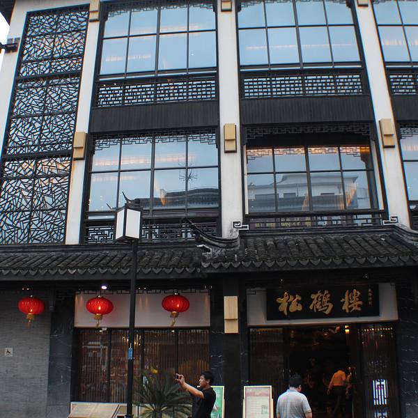 松鹤楼菜馆(观前店)